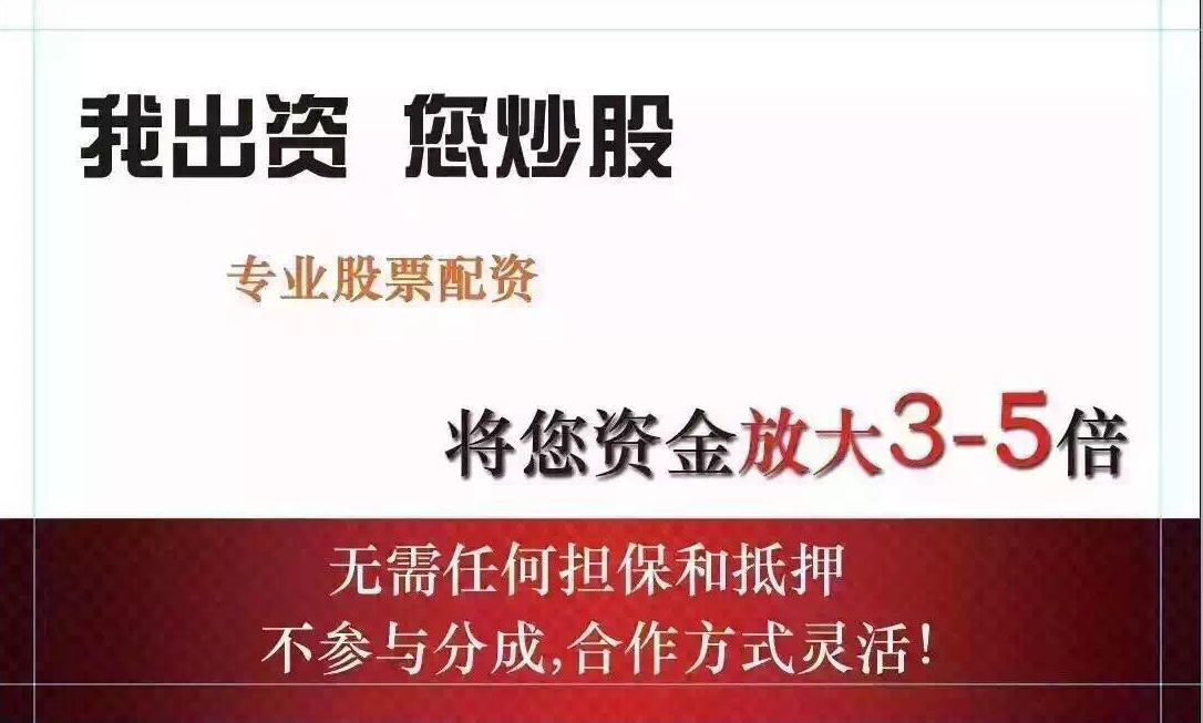 在配资炒股前必须了解的关键信息