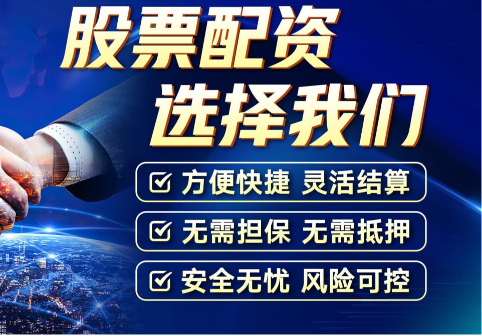 解锁财富大门：探索领先的股票配资网站