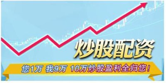 免费股票配资，助你轻松赚大钱